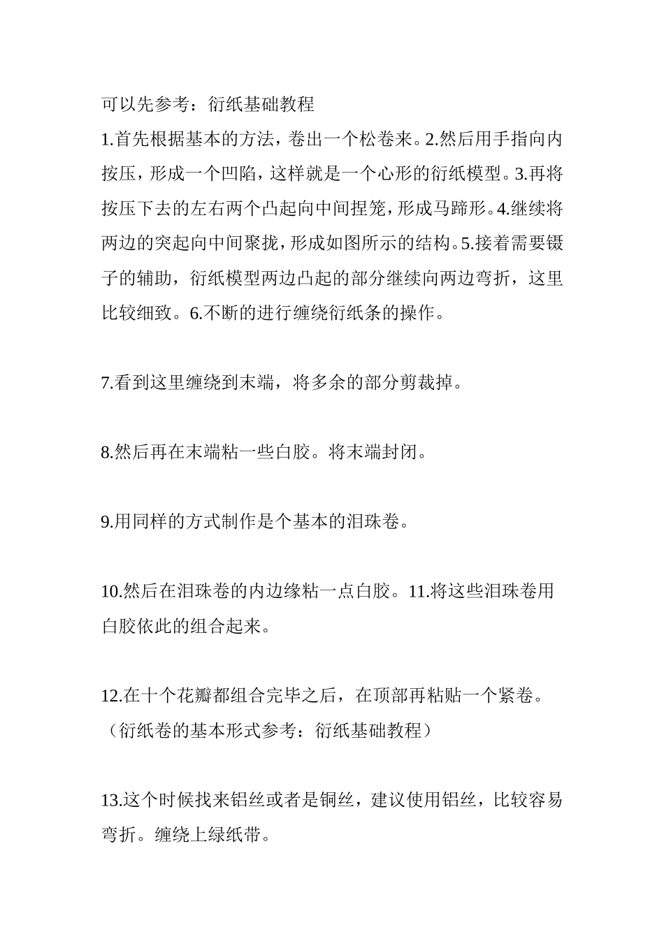 各种衍纸图案制作教程_第3页