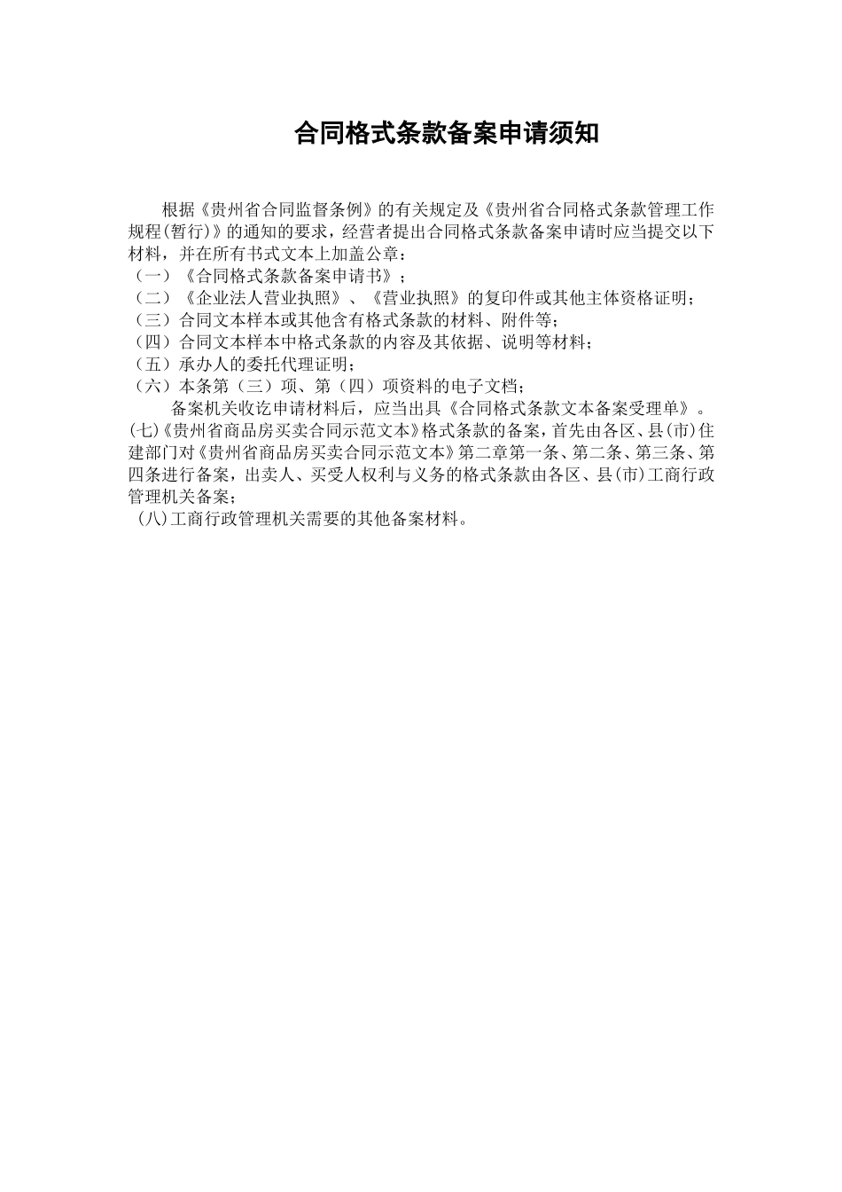 合同工商局备案要求_第1页