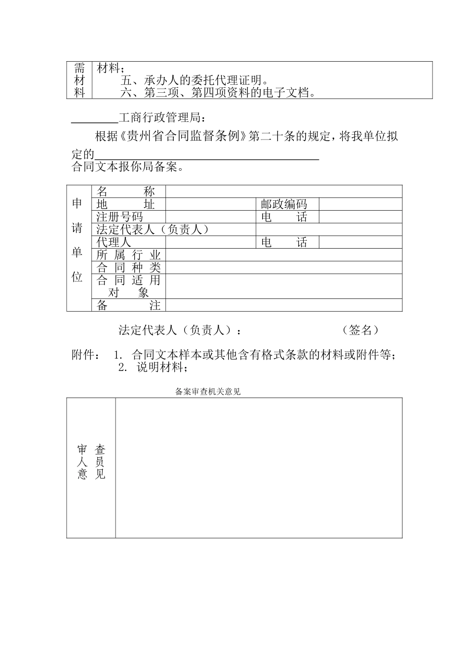 合同工商局备案要求_第3页