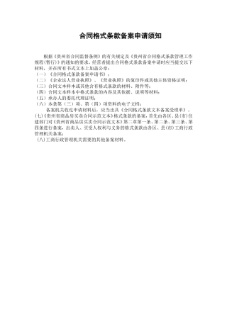 合同工商局备案要求