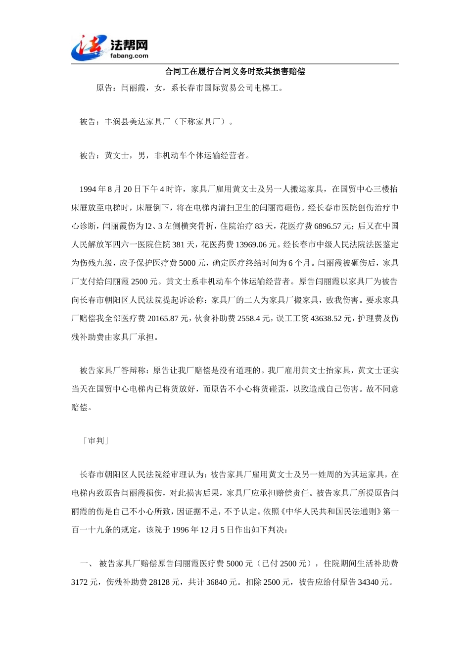 合同工在履行合同义务时致其损害赔偿_第1页