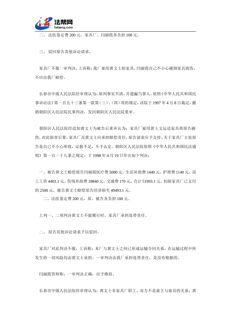 合同工在履行合同义务时致其损害赔偿_第2页