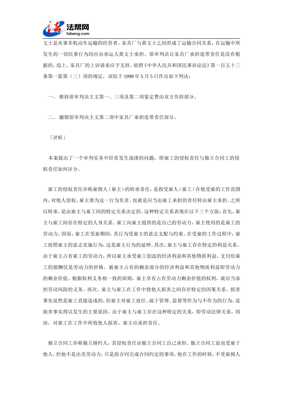 合同工在履行合同义务时致其损害赔偿_第3页