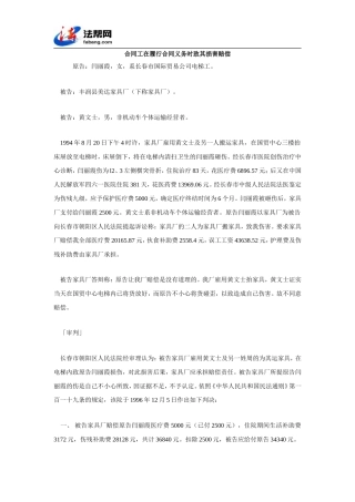 合同工在履行合同义务时致其损害赔偿