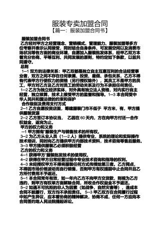 合同范本之服装专卖加盟合同