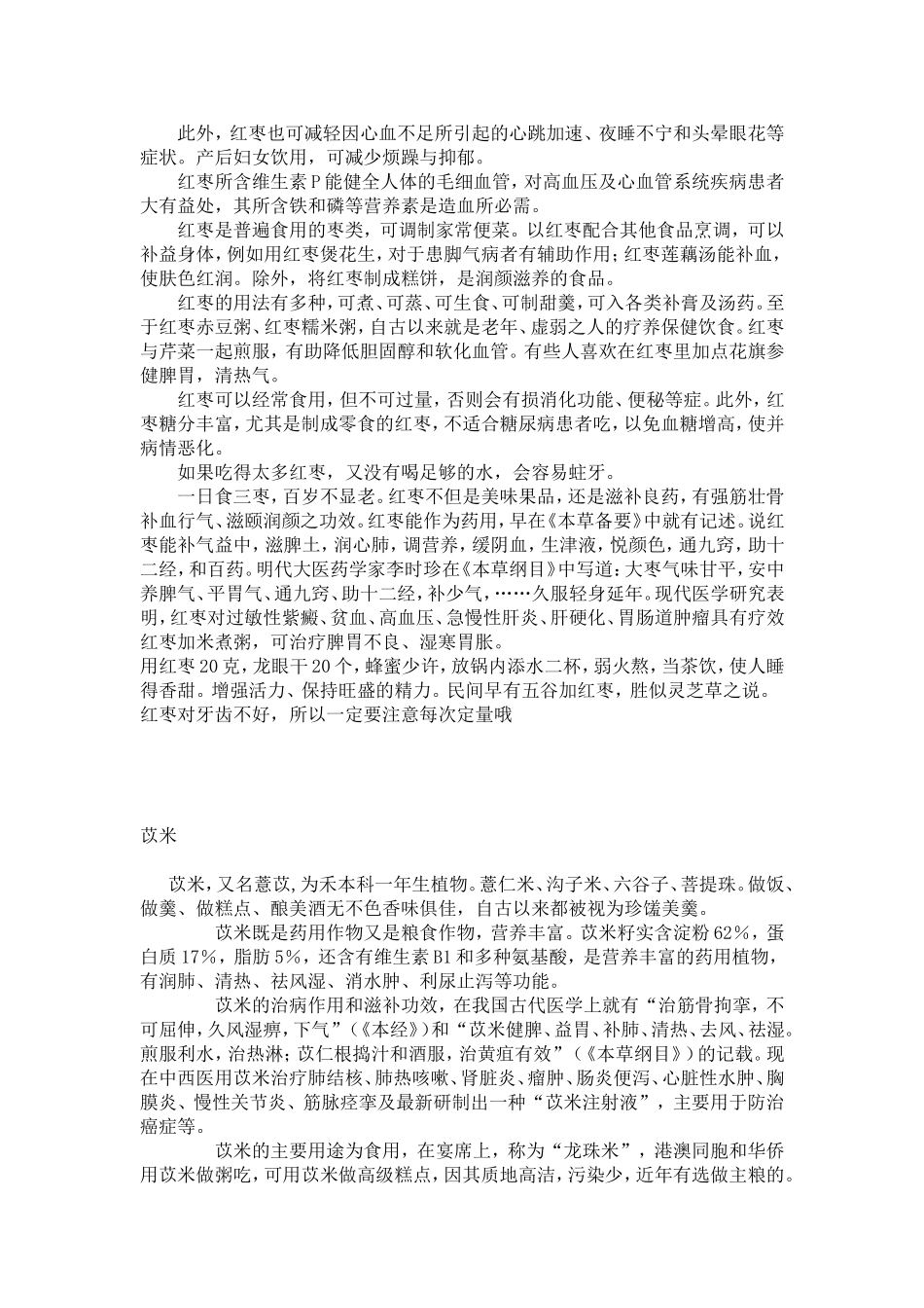 各种药材的滋补效果_第2页