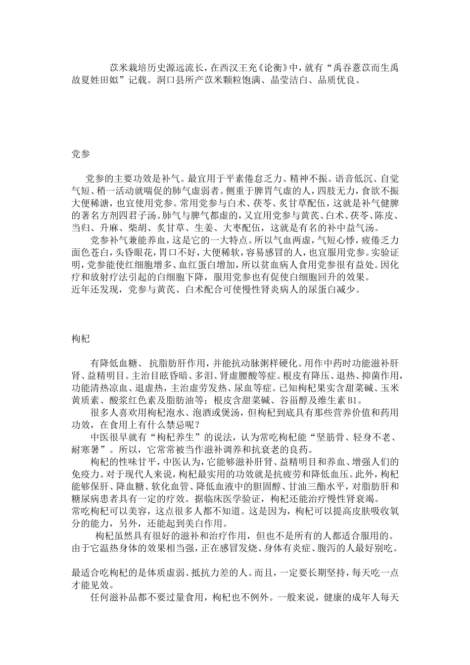 各种药材的滋补效果_第3页