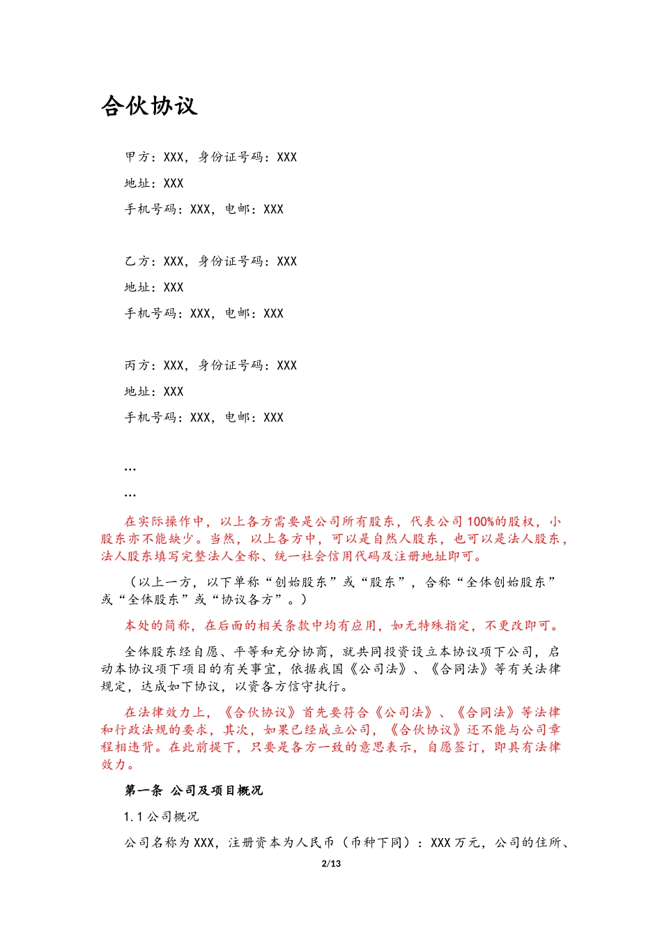 合同股份合同(3人)_第2页