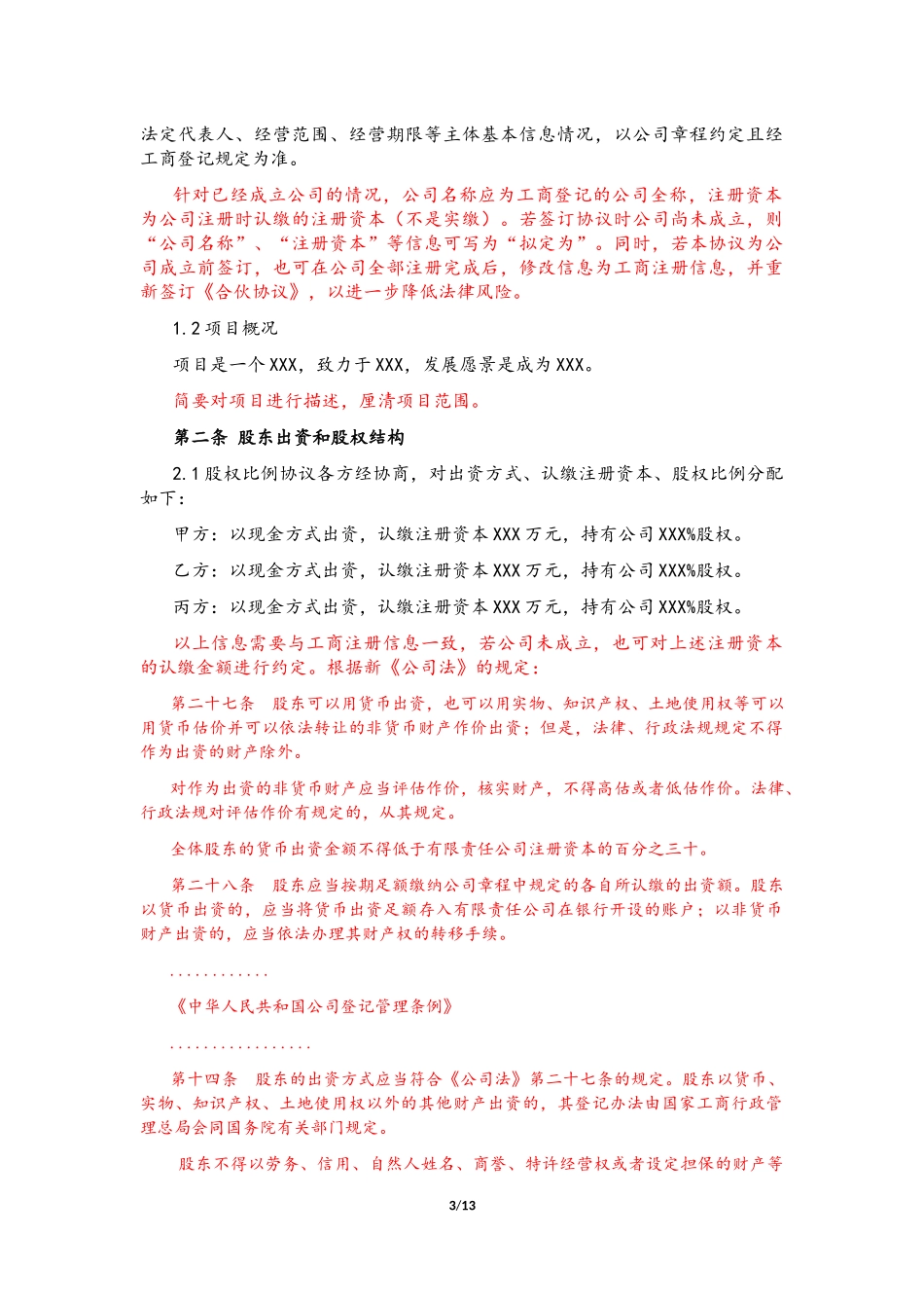 合同股份合同(3人)_第3页