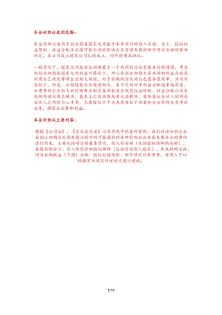 合同股份合同(3人)