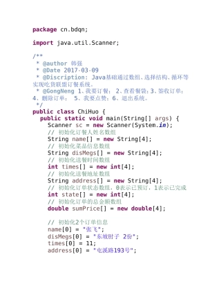 吃货联盟订餐系统