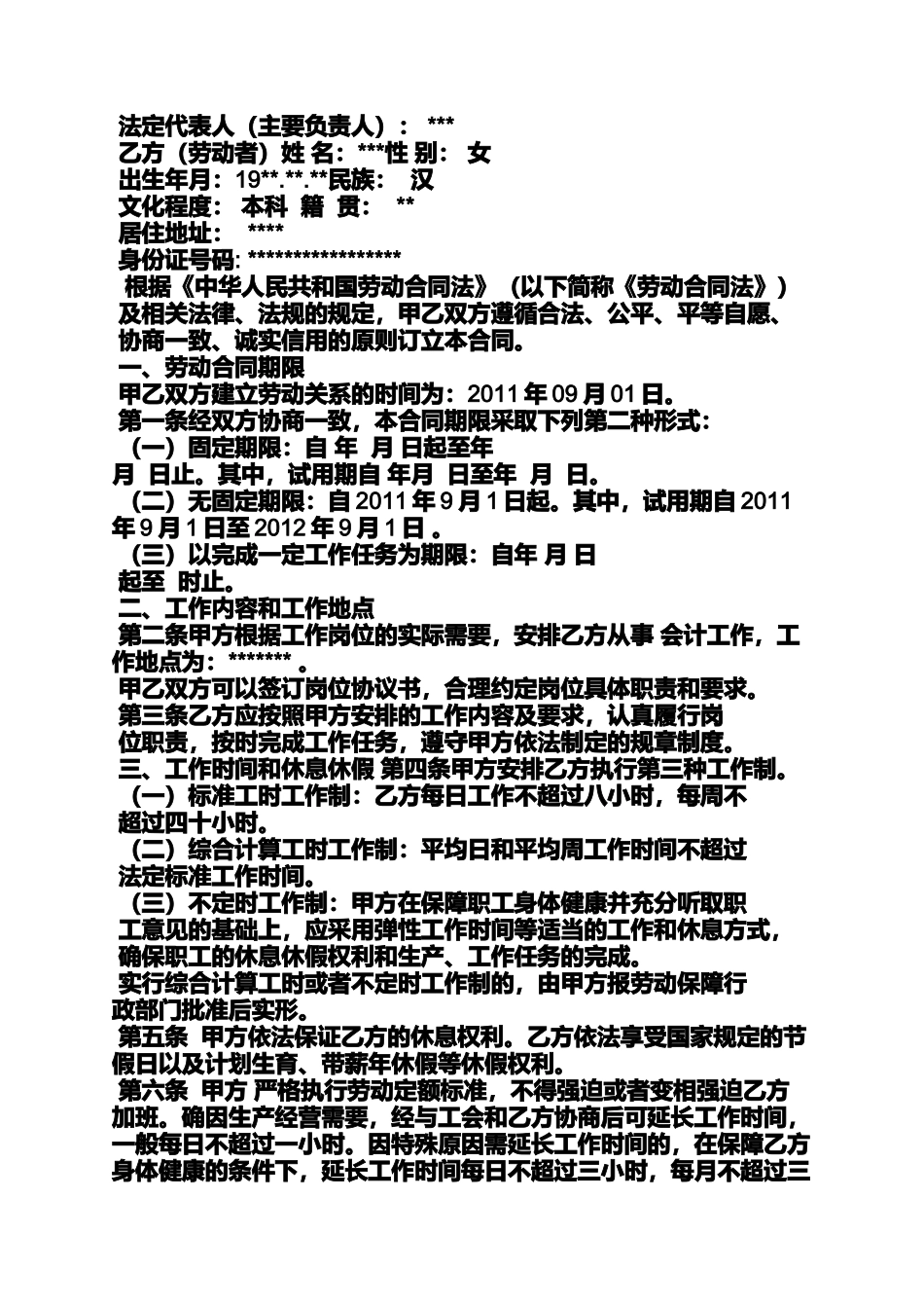 合同范本之甘肃省劳动合同书_第2页