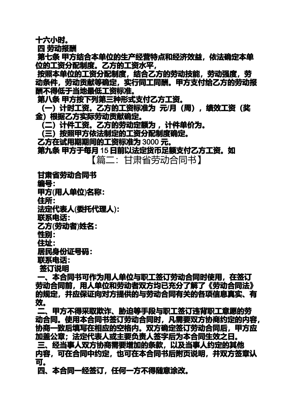 合同范本之甘肃省劳动合同书_第3页