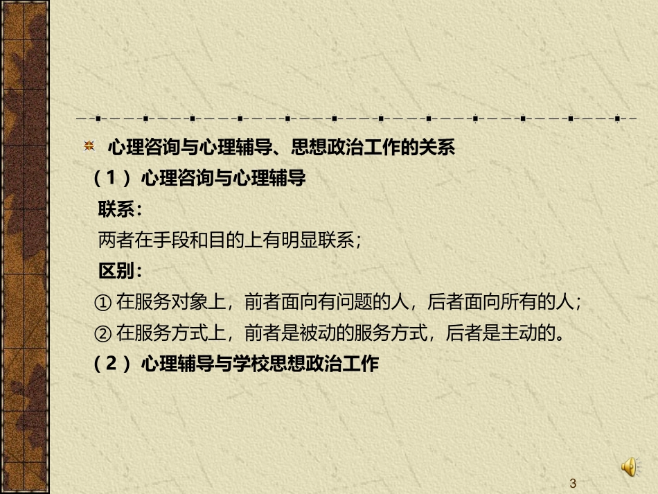 第五章心理咨询课件_第3页
