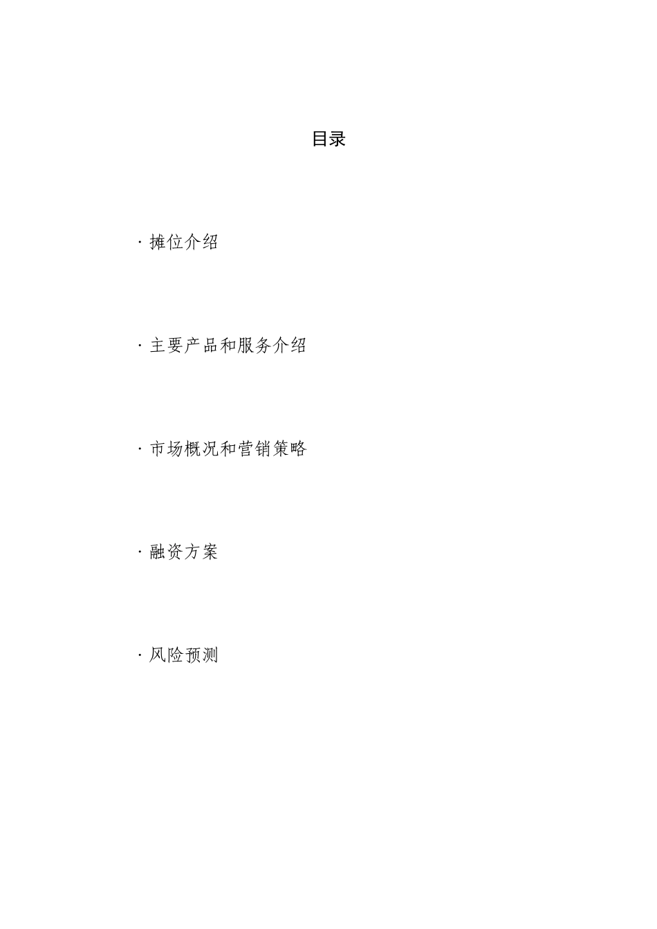 吃货零食铺营销策划书_第2页