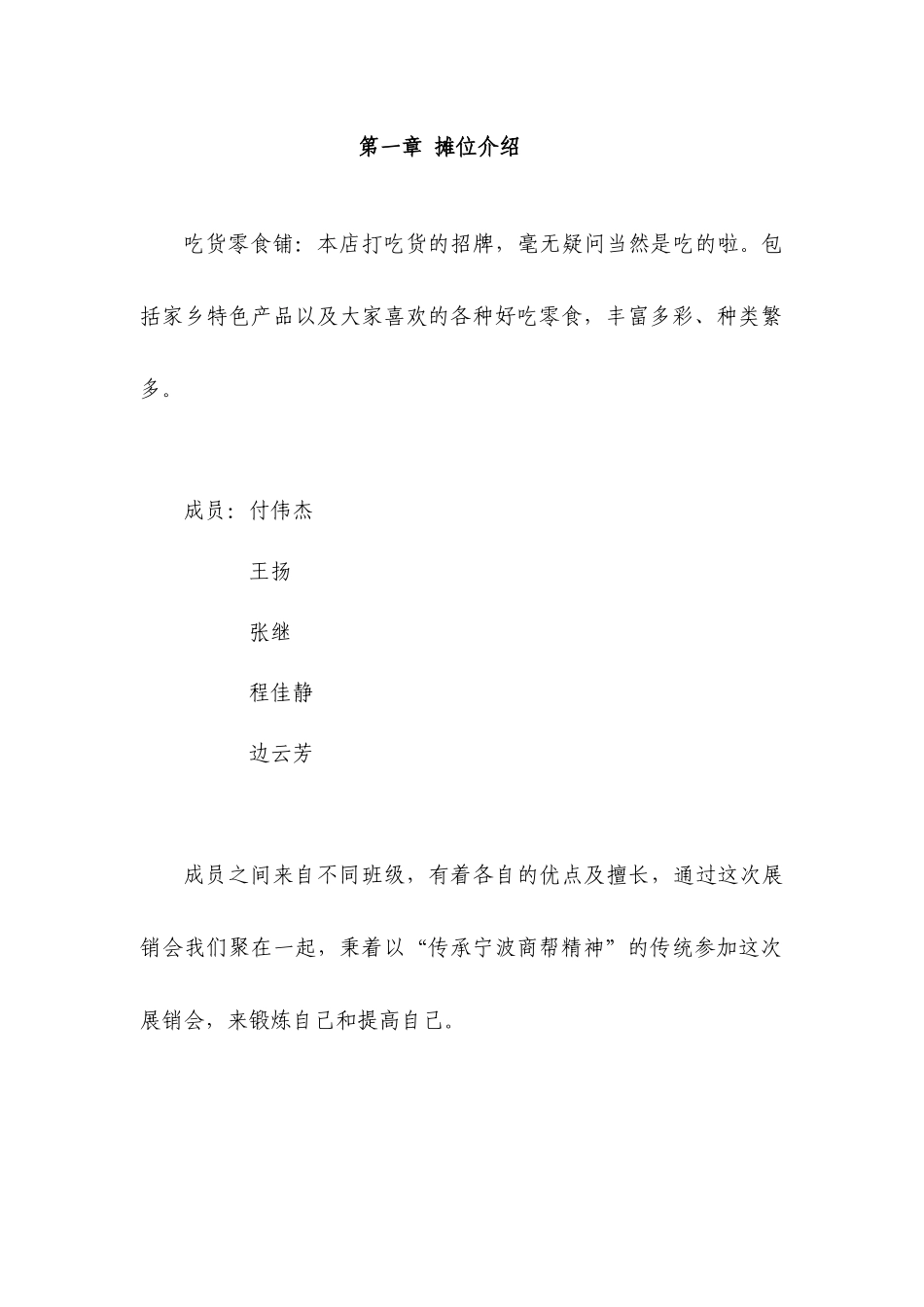 吃货零食铺营销策划书_第3页