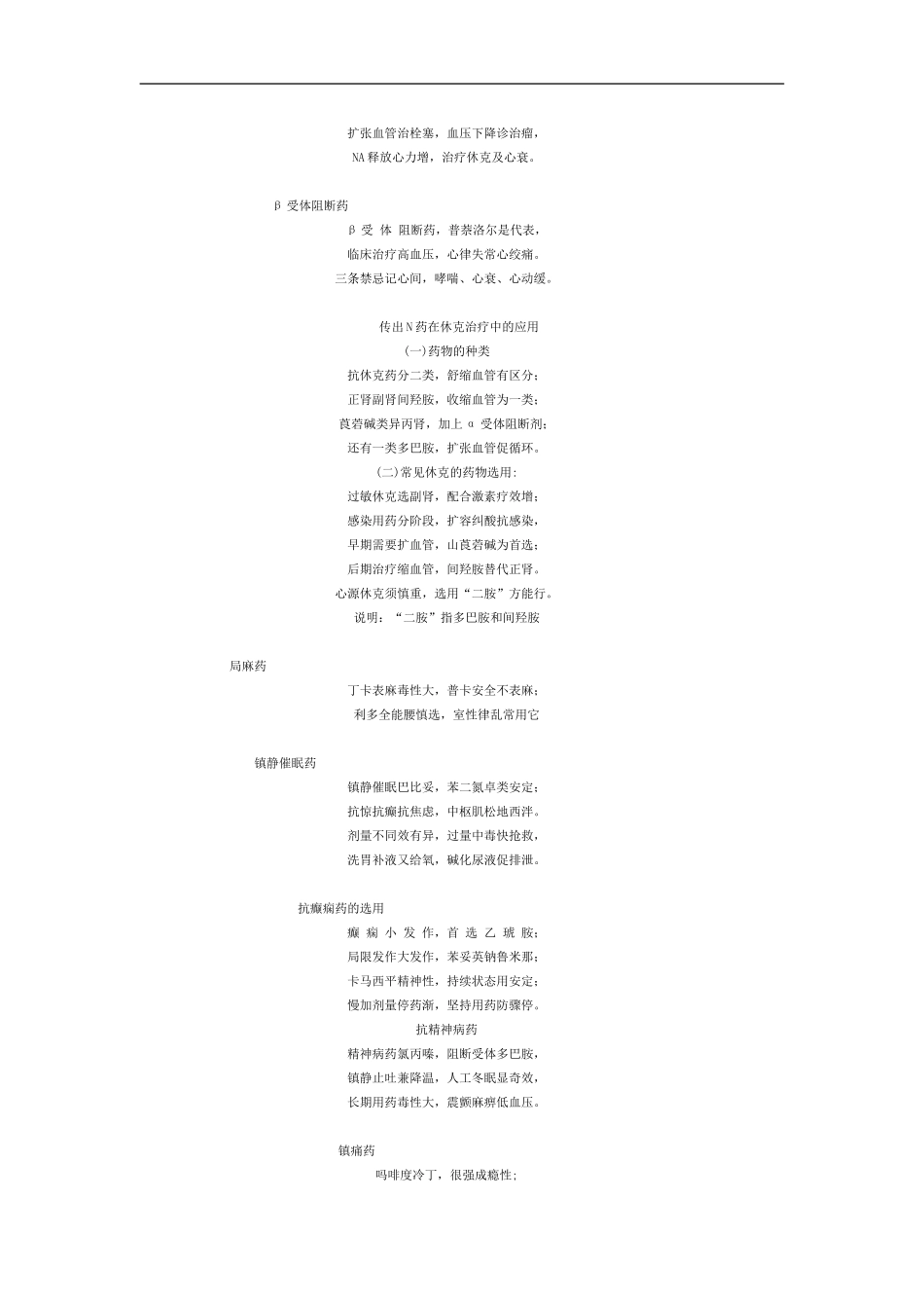 各种药物的记忆口诀_第2页