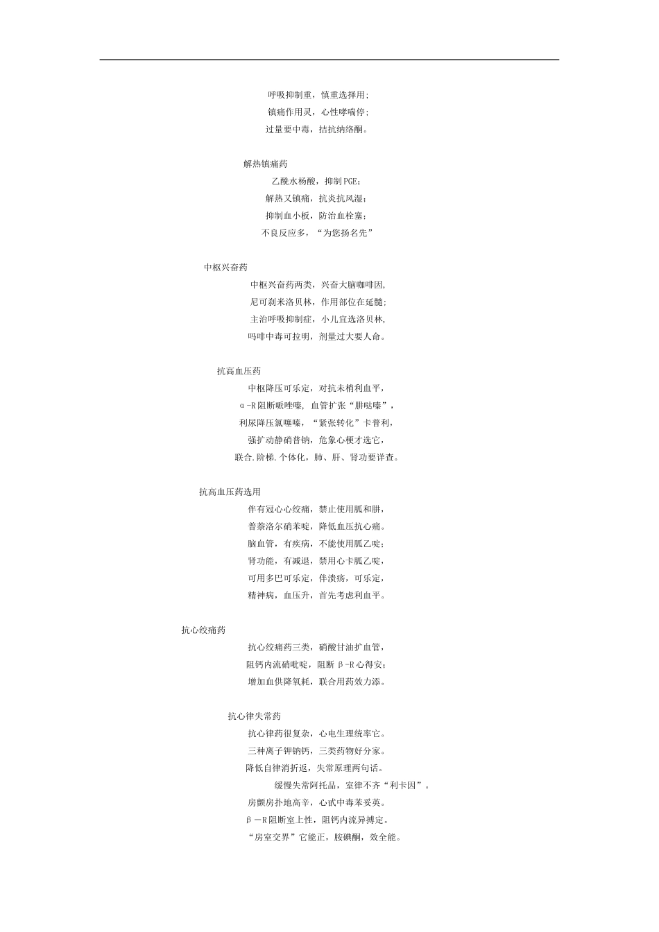 各种药物的记忆口诀_第3页