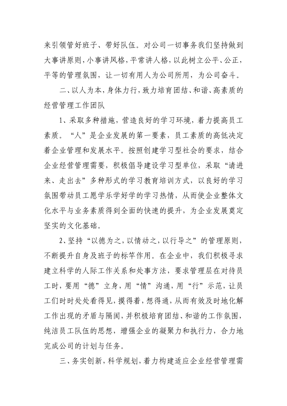 可达利公司总经理述职报告_第2页