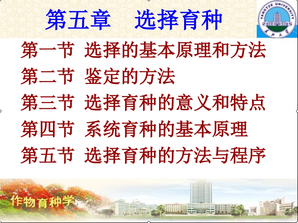 第五章选择育种_第2页
