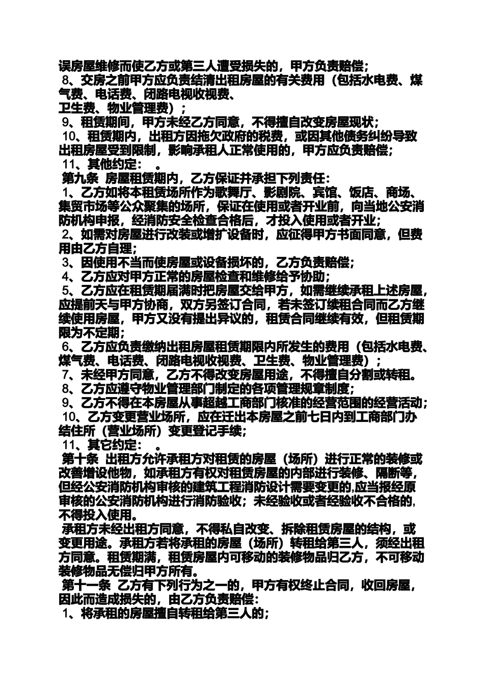 合同范本之歌舞厅租赁合同_第2页