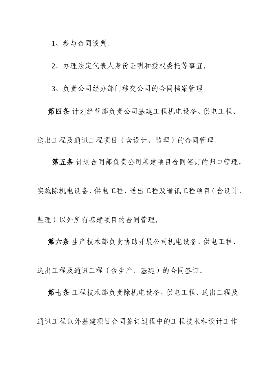 合同管理办法(同名15073)_第2页