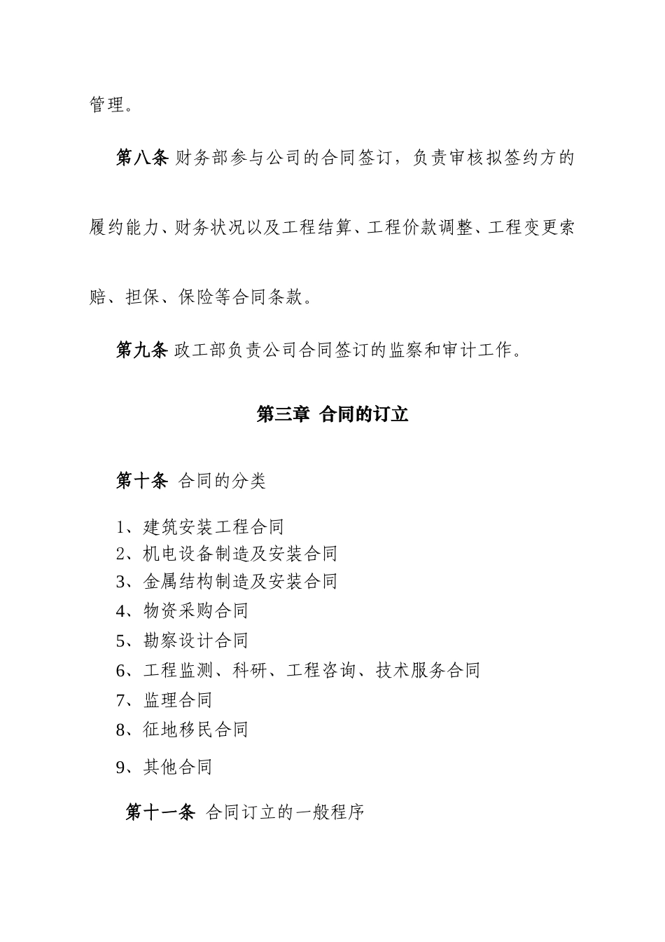 合同管理办法(同名15073)_第3页