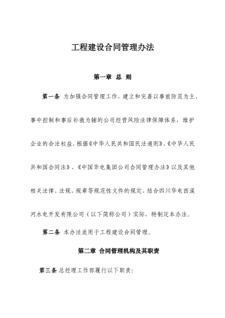 合同管理办法(同名15073)