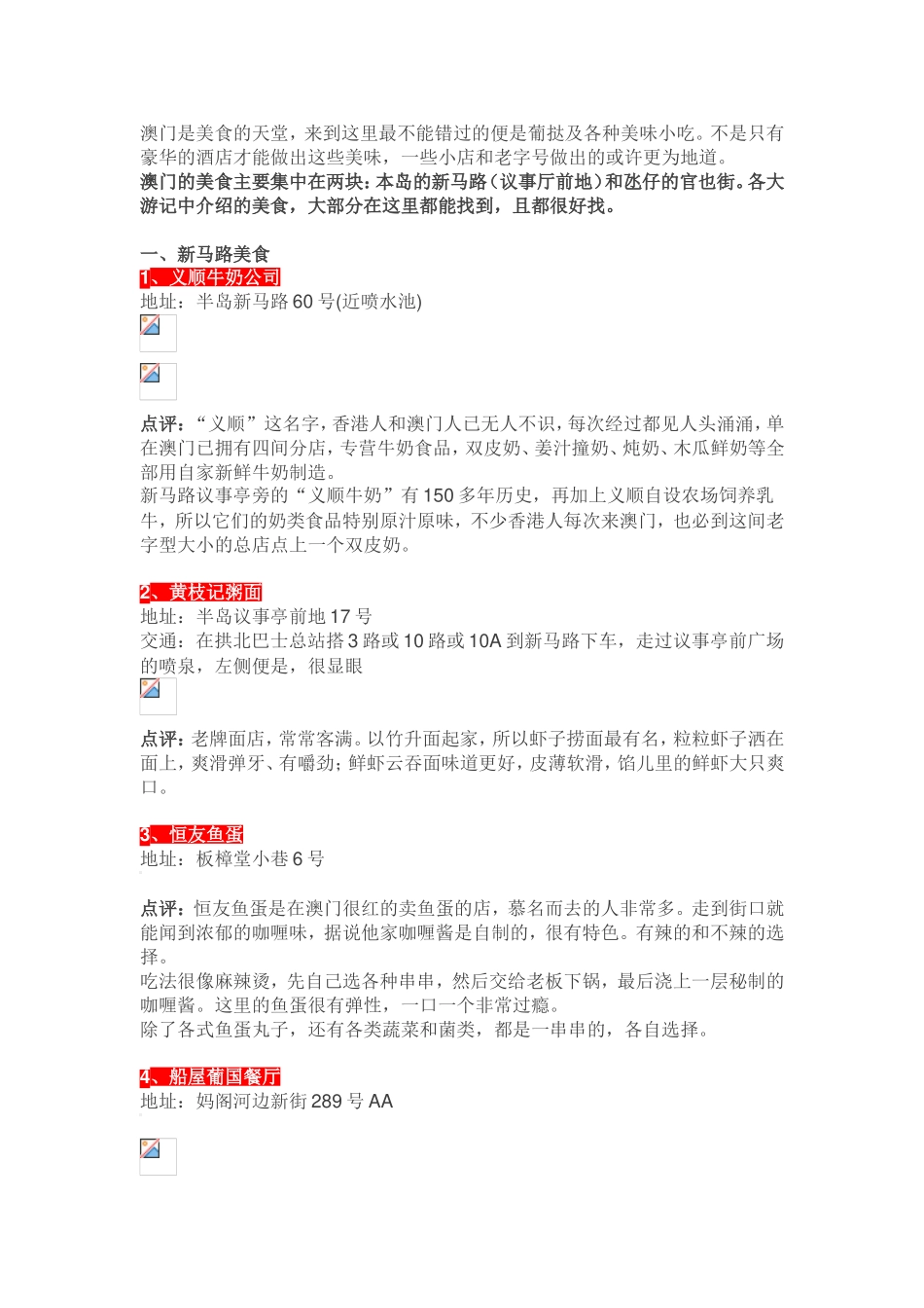 吃货驴友必备：澳门街头小吃全攻略_第1页