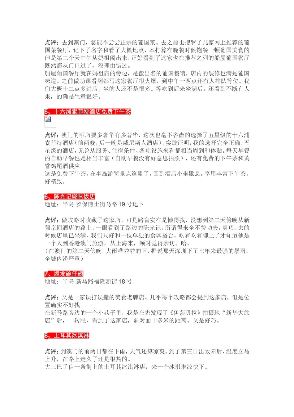 吃货驴友必备：澳门街头小吃全攻略_第2页