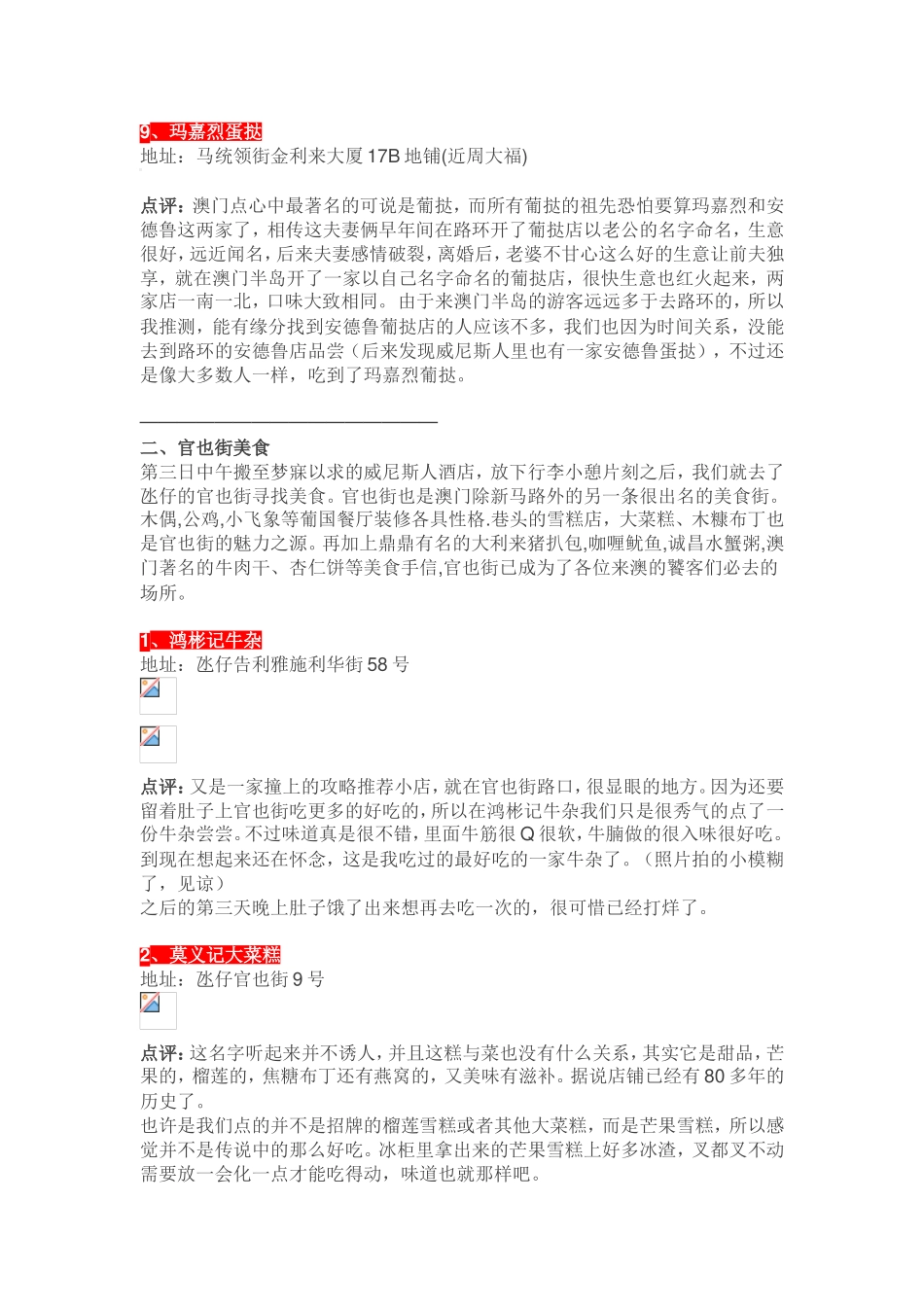 吃货驴友必备：澳门街头小吃全攻略_第3页