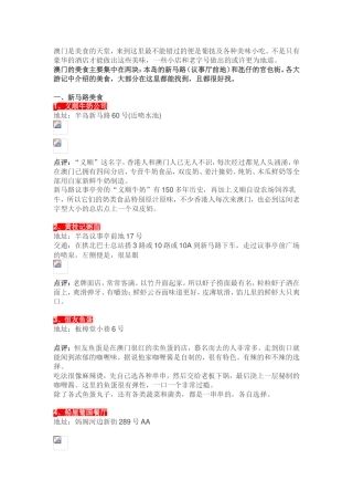 吃货驴友必备：澳门街头小吃全攻略