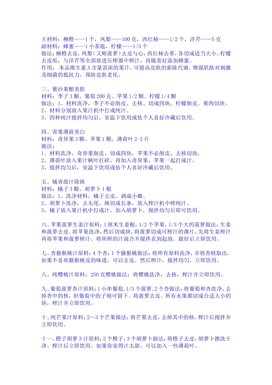 各式鲜榨果汁配方_第2页