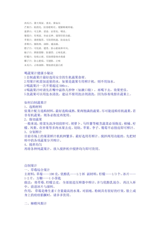 各式鲜榨果汁配方