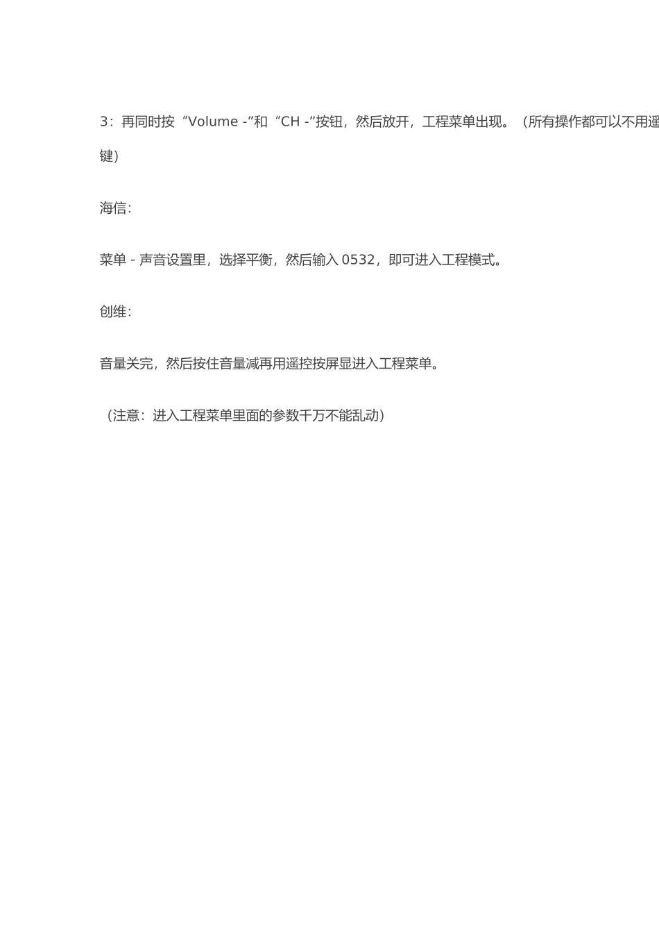 各种液晶电视进入工程模式(维修调整模式)方法_第3页