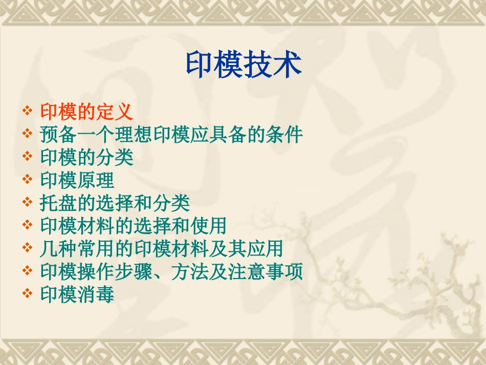 第五章印模与模型_第2页