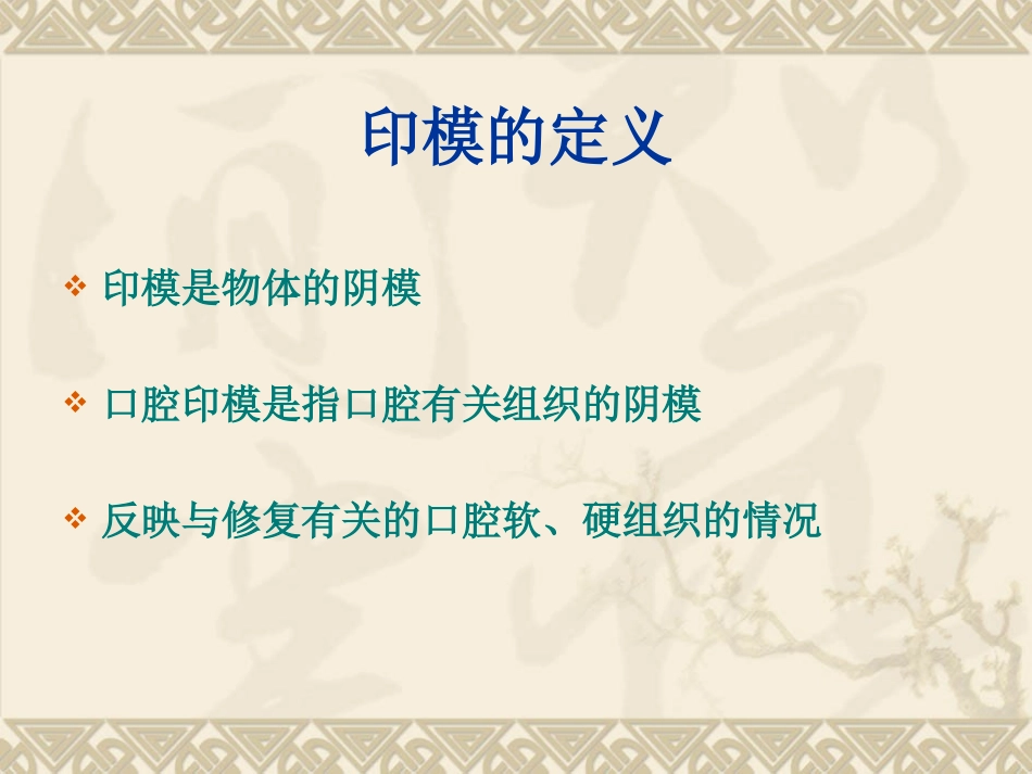 第五章印模与模型_第3页