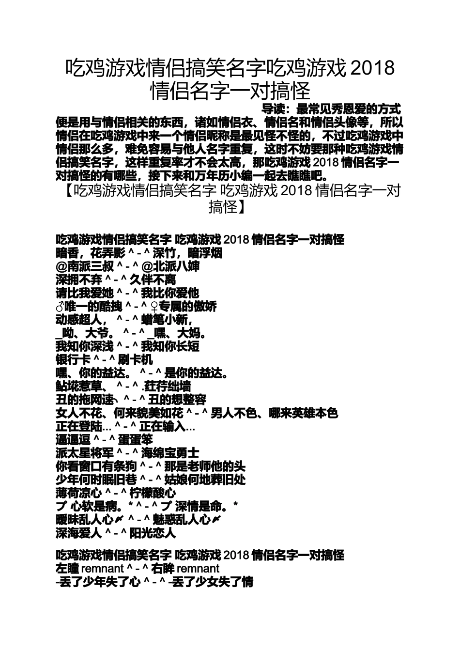 吃鸡游戏情侣搞笑名字吃鸡游戏2018情侣名字一对搞怪_第1页