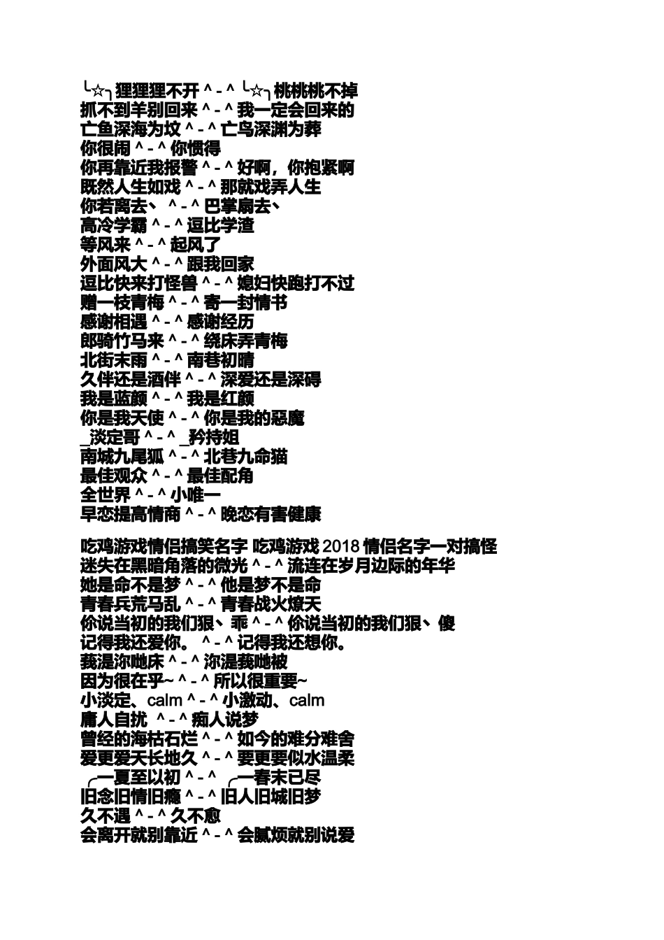 吃鸡游戏情侣搞笑名字吃鸡游戏2018情侣名字一对搞怪_第2页