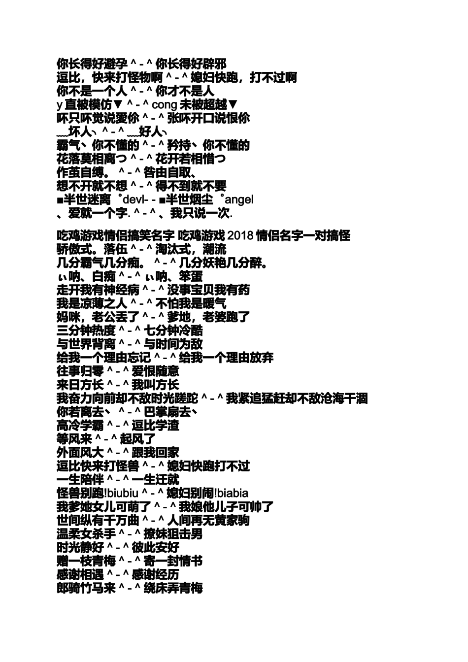 吃鸡游戏情侣搞笑名字吃鸡游戏2018情侣名字一对搞怪_第3页