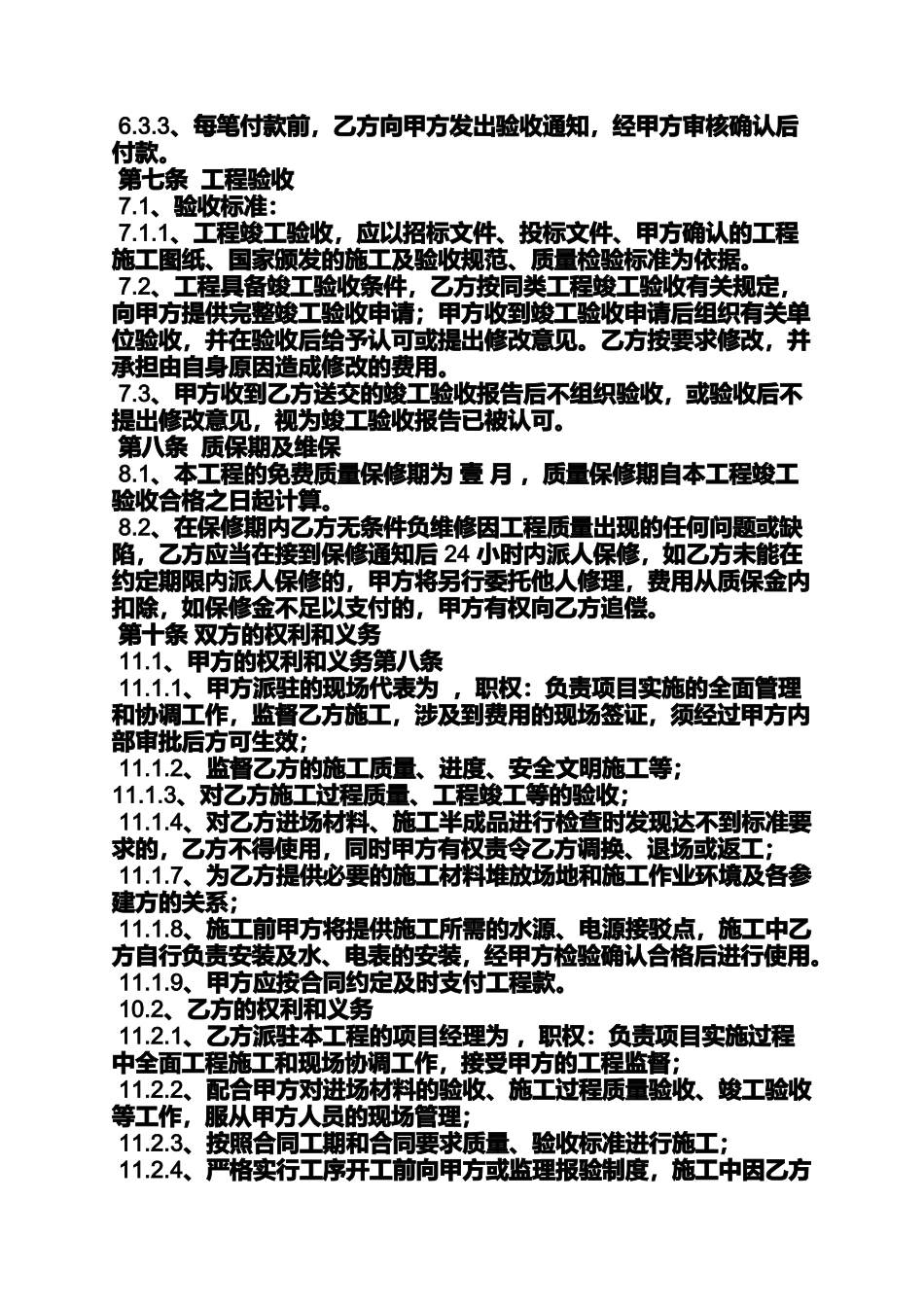 合同范本之广场硬化施工合同_第2页