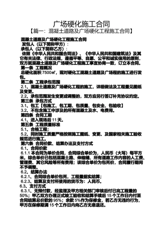 合同范本之广场硬化施工合同