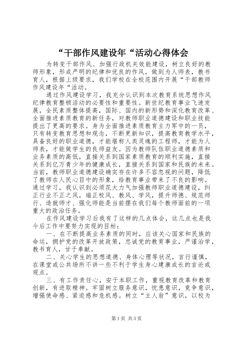 干部作风建设年活动心得体会_第1页
