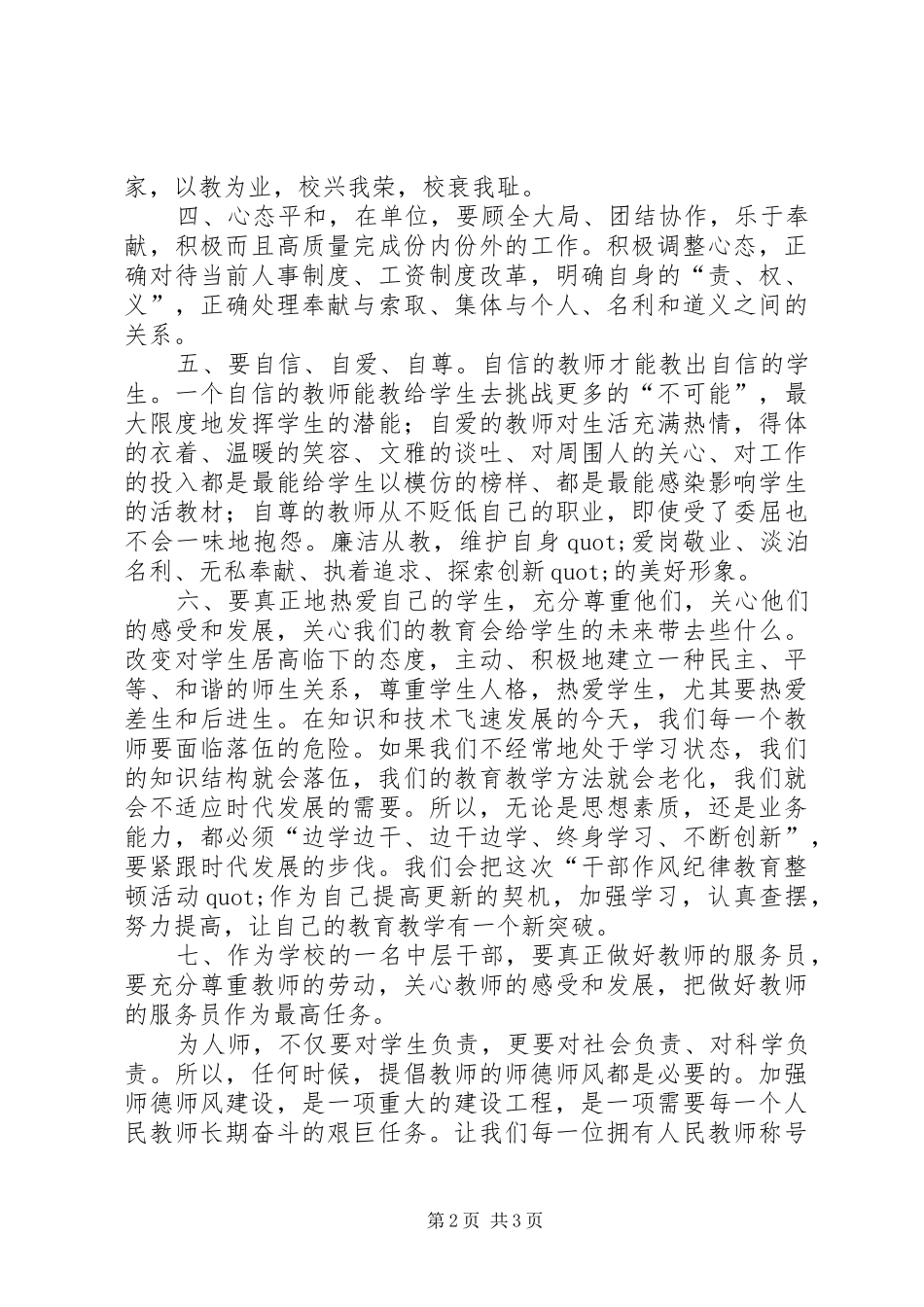 干部作风建设年活动心得体会_第2页