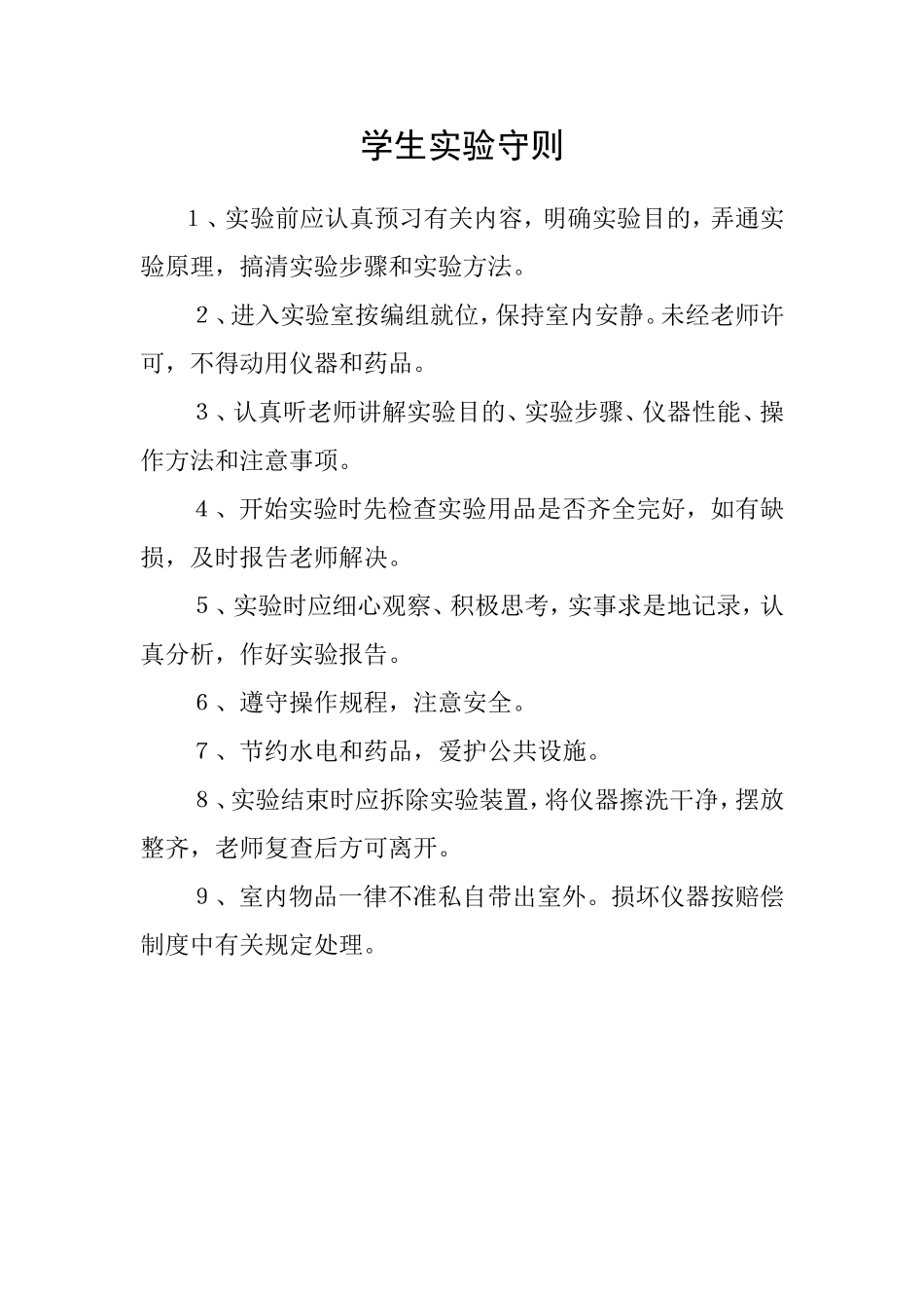 各室管理制度_第2页