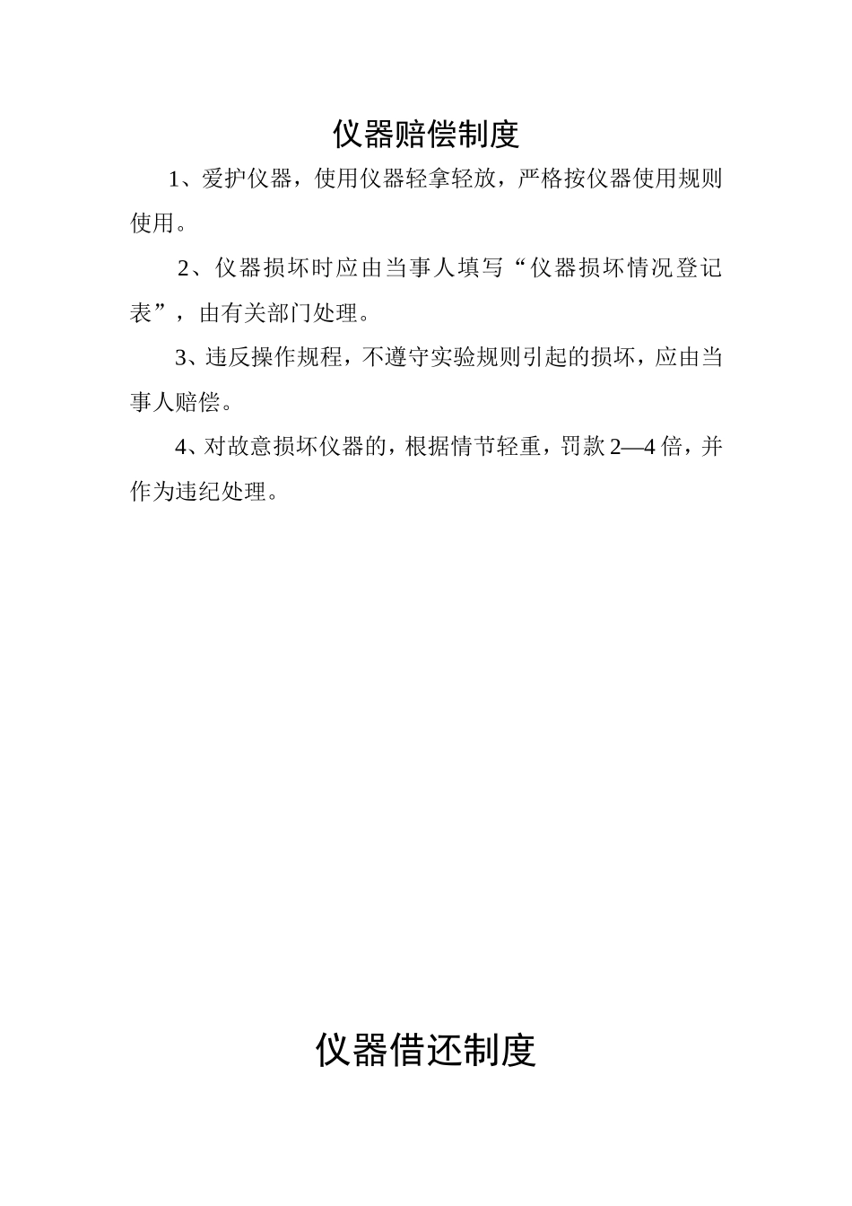 各室管理制度_第3页