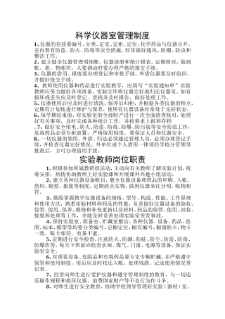 各室管理制度