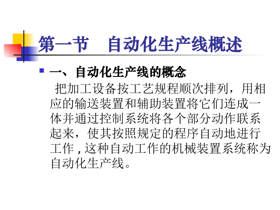 第五章自动化生产线_第2页