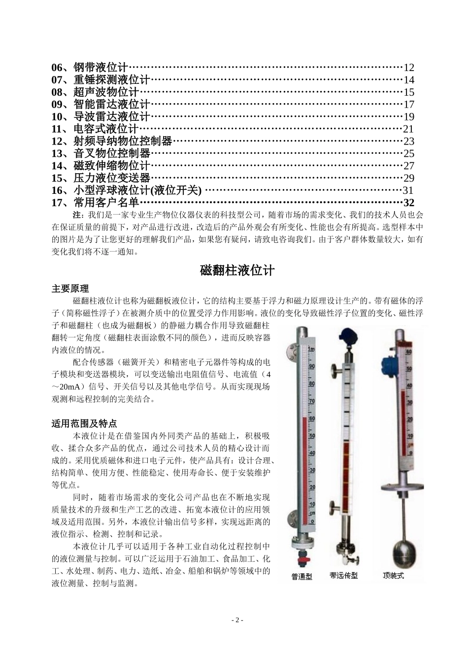 各种液位计说明书_第2页
