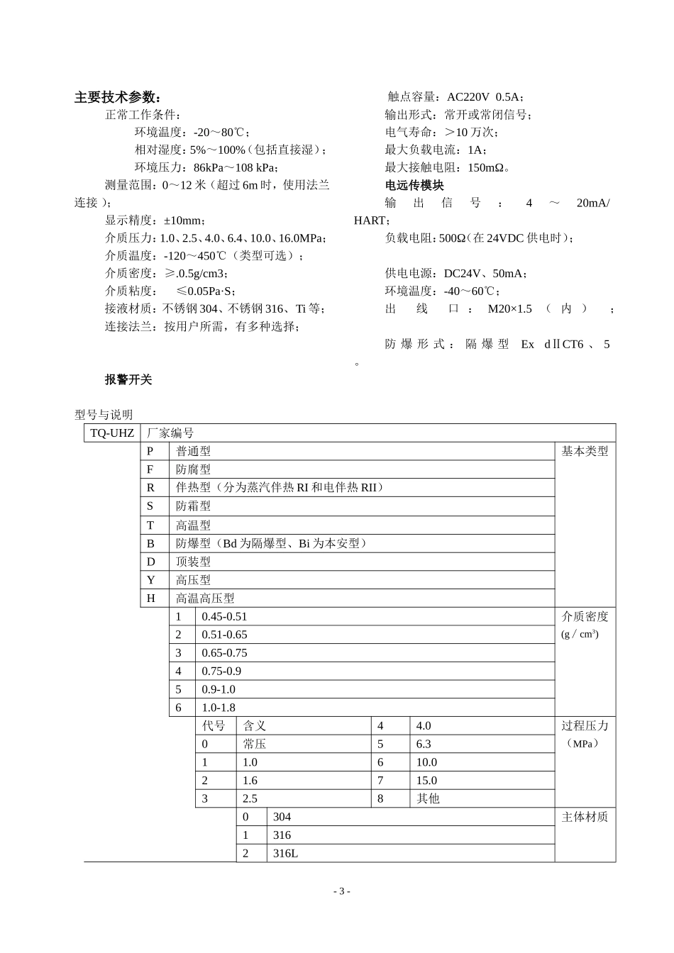 各种液位计说明书_第3页